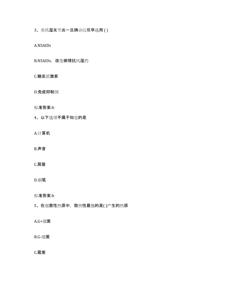 2022-2023年度山东省烟台市牟平区执业药师继续教育考试模拟考核试卷含答案_第2页