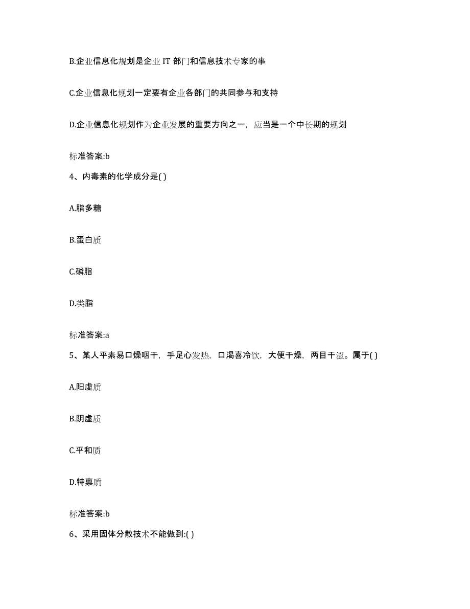 2022-2023年度河北省沧州市肃宁县执业药师继续教育考试全真模拟考试试卷B卷含答案_第2页