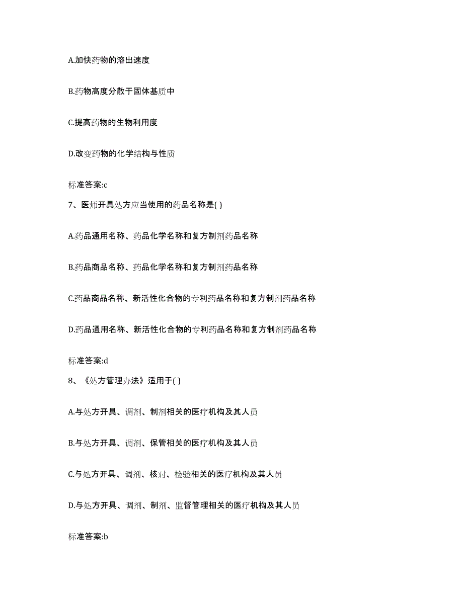 2022-2023年度河北省沧州市肃宁县执业药师继续教育考试全真模拟考试试卷B卷含答案_第3页