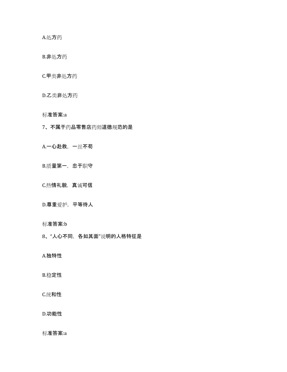 2022-2023年度河北省承德市承德县执业药师继续教育考试题库综合试卷A卷附答案_第3页