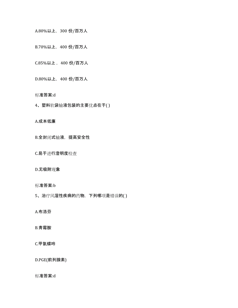 2022-2023年度河北省承德市平泉县执业药师继续教育考试模考模拟试题(全优)_第2页