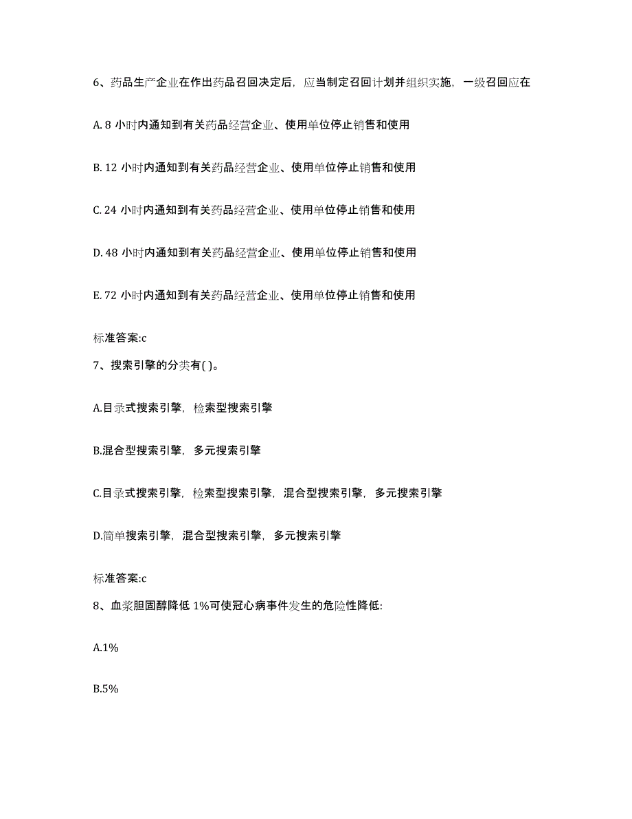 2022-2023年度河北省承德市平泉县执业药师继续教育考试模考模拟试题(全优)_第3页