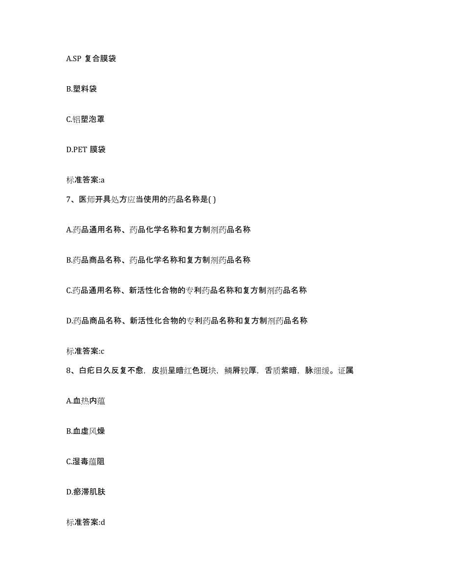 2022年度广西壮族自治区玉林市执业药师继续教育考试模拟考核试卷含答案_第3页