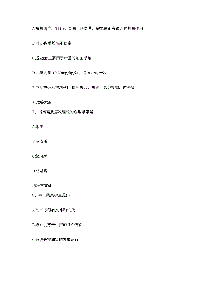 2022年度吉林省四平市双辽市执业药师继续教育考试综合检测试卷B卷含答案_第3页