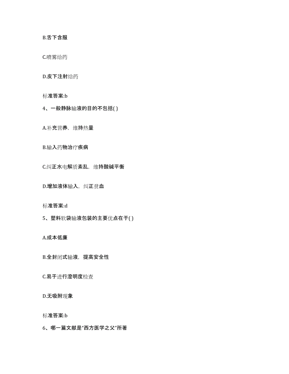 2022-2023年度河南省濮阳市台前县执业药师继续教育考试押题练习试卷B卷附答案_第2页