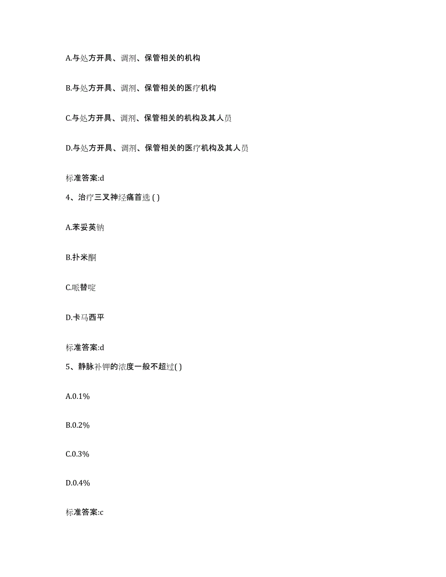 2022年度云南省大理白族自治州执业药师继续教育考试考前冲刺模拟试卷A卷含答案_第2页