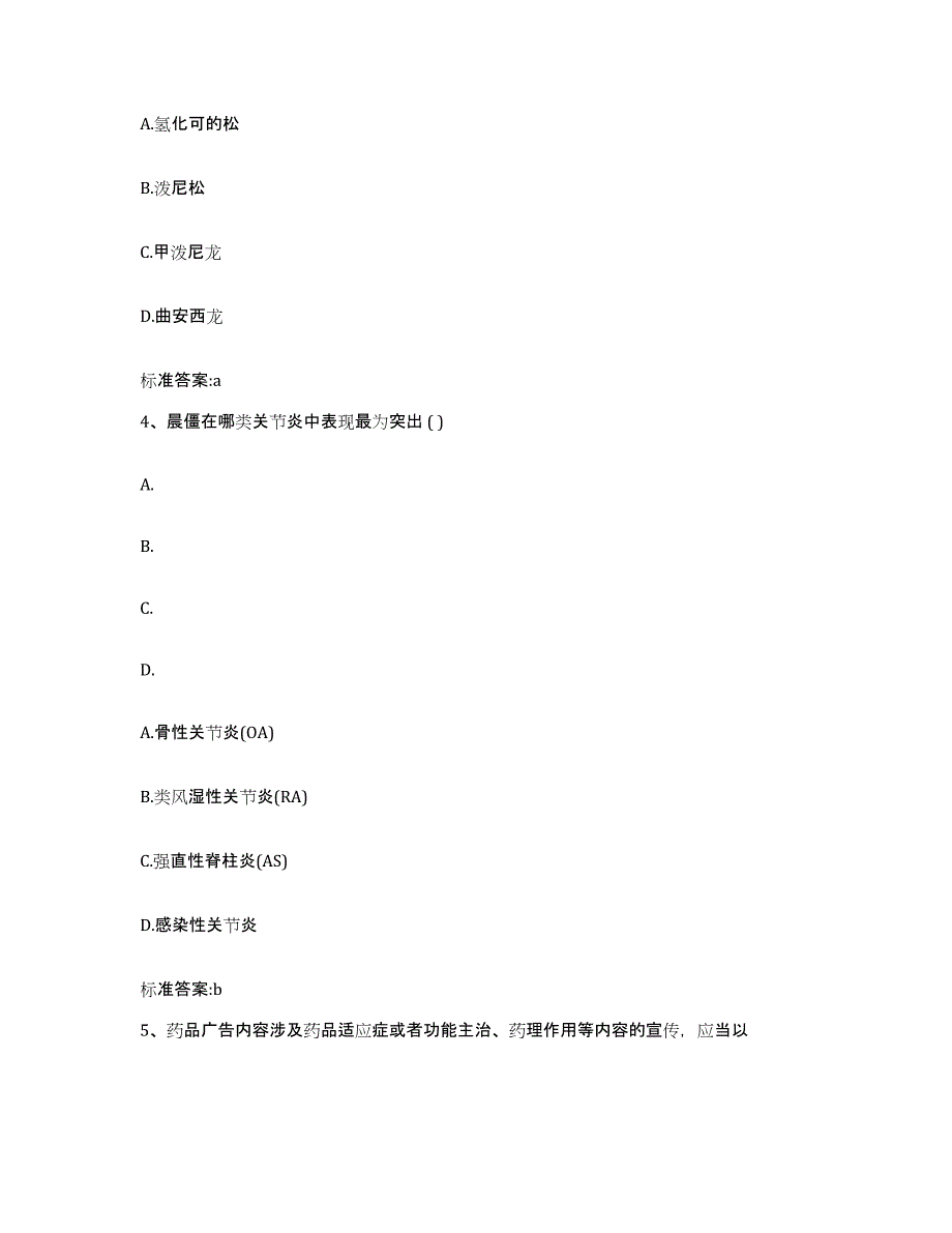 2022-2023年度甘肃省天水市执业药师继续教育考试题库练习试卷B卷附答案_第2页