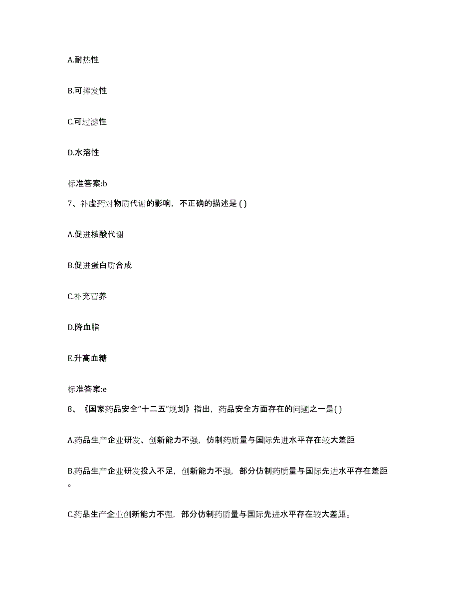 2022-2023年度河北省邯郸市广平县执业药师继续教育考试真题练习试卷B卷附答案_第3页