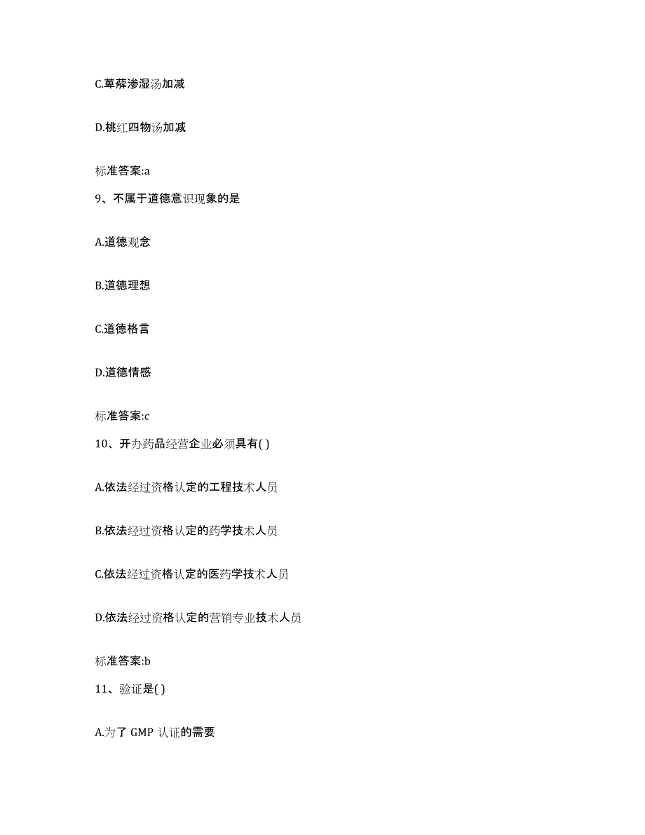 2022年度四川省攀枝花市西区执业药师继续教育考试考前冲刺试卷B卷含答案_第4页