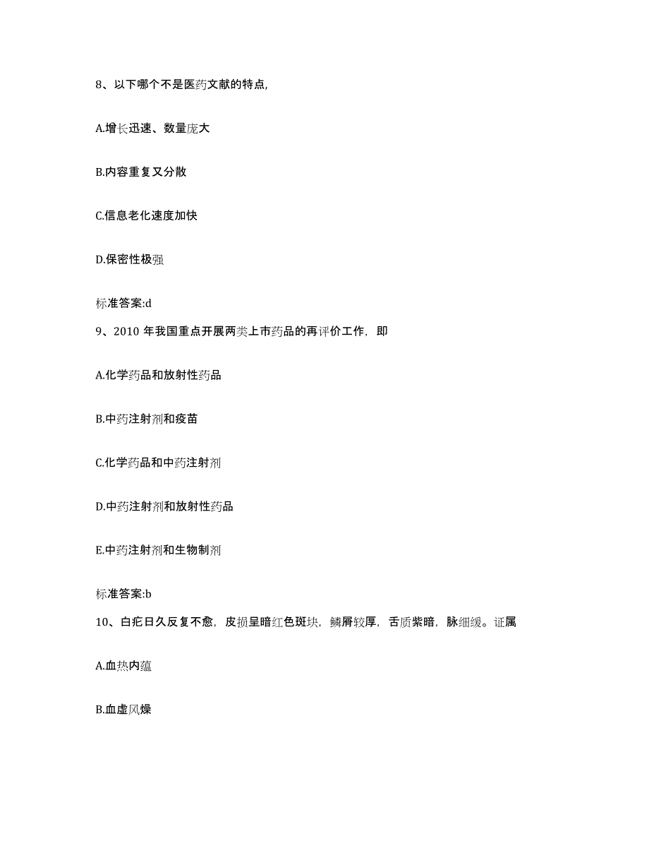 2022-2023年度山西省大同市城区执业药师继续教育考试强化训练试卷B卷附答案_第4页