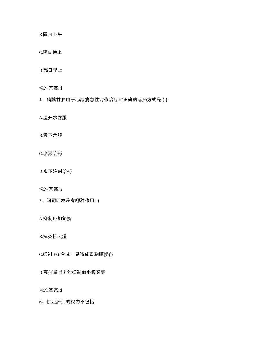 2022年度山西省大同市天镇县执业药师继续教育考试模拟考核试卷含答案_第2页