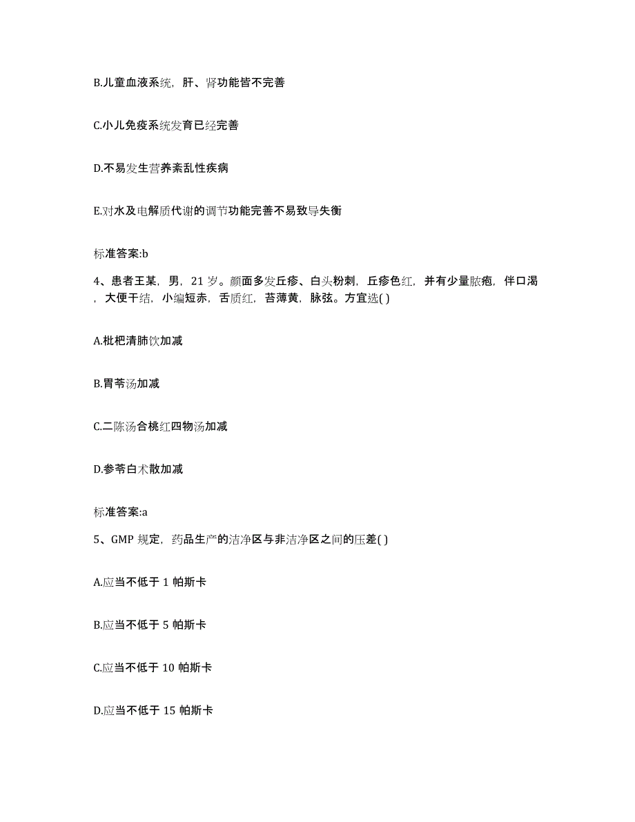 2022-2023年度河南省驻马店市上蔡县执业药师继续教育考试题库综合试卷B卷附答案_第2页