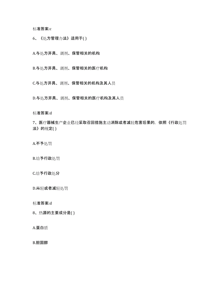 2022-2023年度河南省驻马店市上蔡县执业药师继续教育考试题库综合试卷B卷附答案_第3页