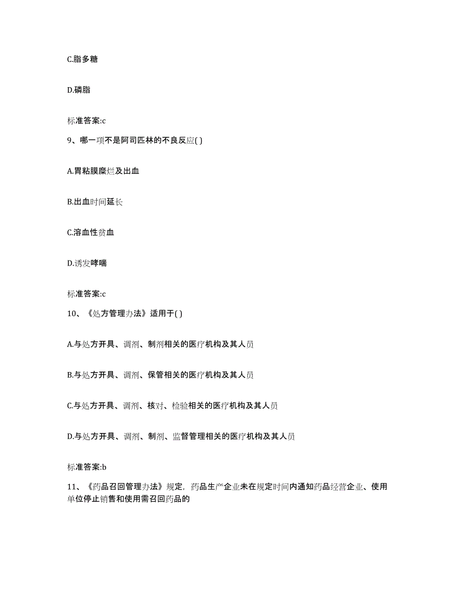 2022-2023年度河南省驻马店市上蔡县执业药师继续教育考试题库综合试卷B卷附答案_第4页