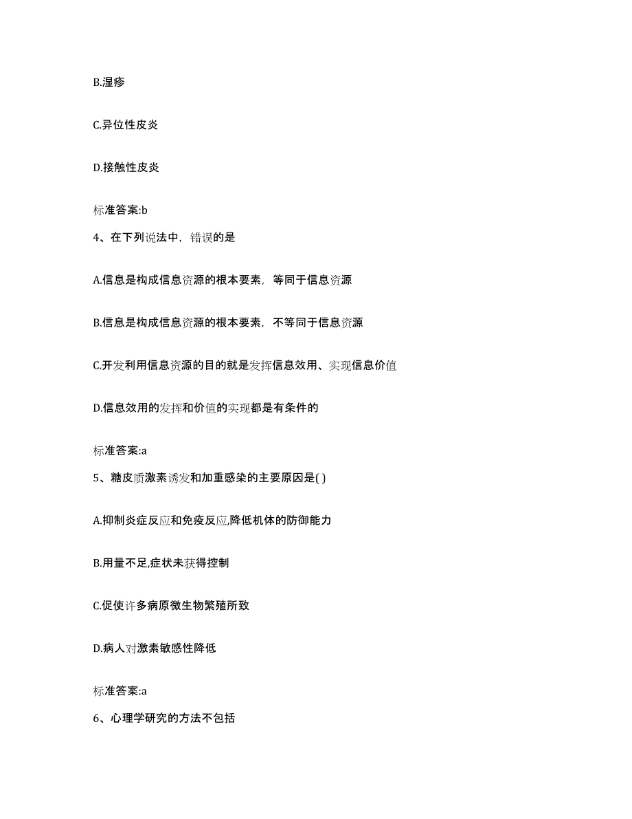 2022-2023年度山东省日照市莒县执业药师继续教育考试通关考试题库带答案解析_第2页