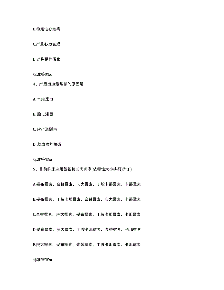 2022-2023年度河北省唐山市滦县执业药师继续教育考试题库检测试卷A卷附答案_第2页