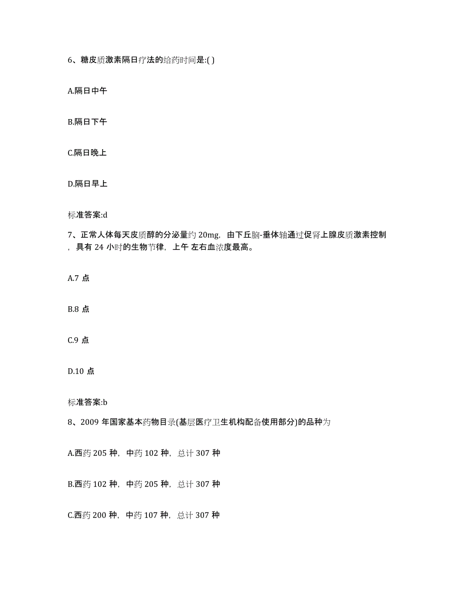 2022-2023年度河北省唐山市滦县执业药师继续教育考试题库检测试卷A卷附答案_第3页