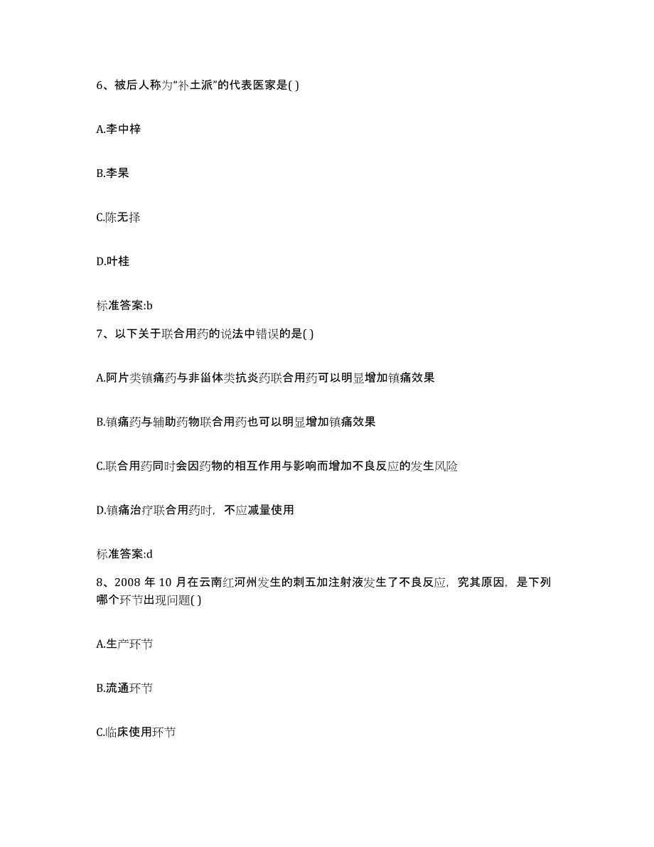 2022年度山东省泰安市肥城市执业药师继续教育考试每日一练试卷A卷含答案_第3页