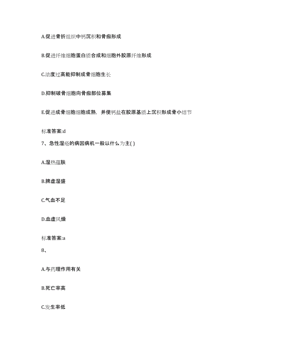 2022-2023年度河南省许昌市魏都区执业药师继续教育考试自我检测试卷A卷附答案_第3页