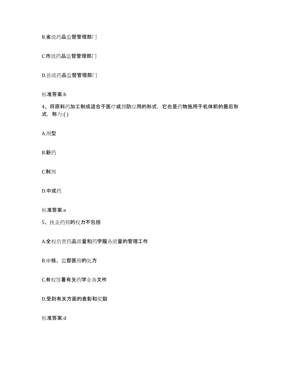 2022-2023年度广东省茂名市茂南区执业药师继续教育考试试题及答案_第2页