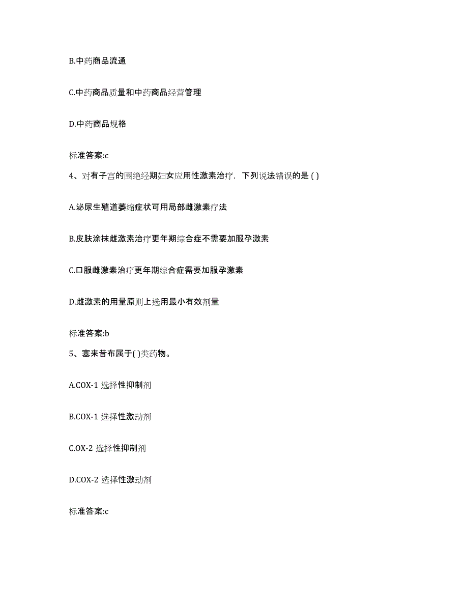 2022-2023年度河北省邢台市临城县执业药师继续教育考试题库综合试卷B卷附答案_第2页