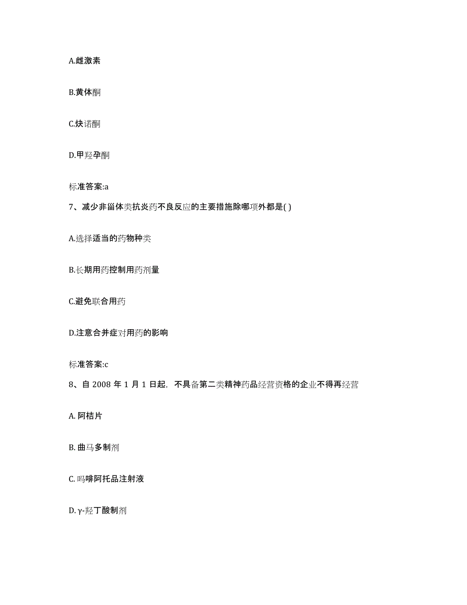 2022年度山东省济宁市兖州市执业药师继续教育考试能力提升试卷A卷附答案_第3页