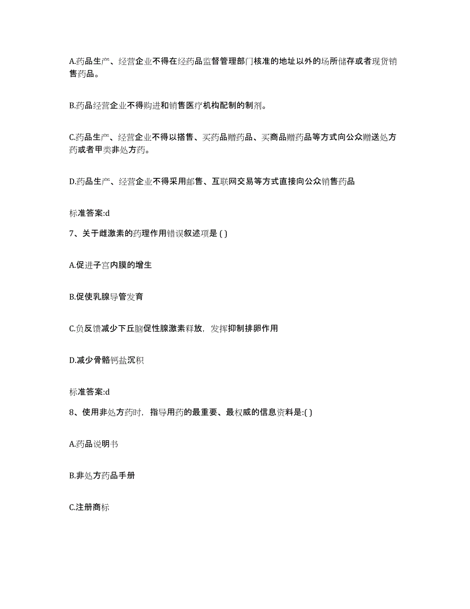 2022年度云南省保山市施甸县执业药师继续教育考试全真模拟考试试卷A卷含答案_第3页