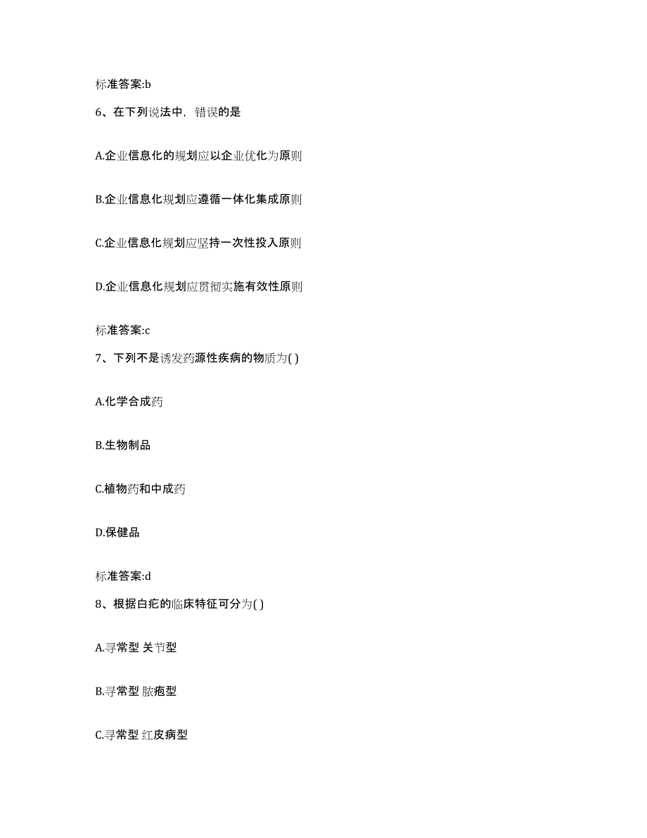 2022-2023年度江苏省南通市海安县执业药师继续教育考试考前练习题及答案_第3页