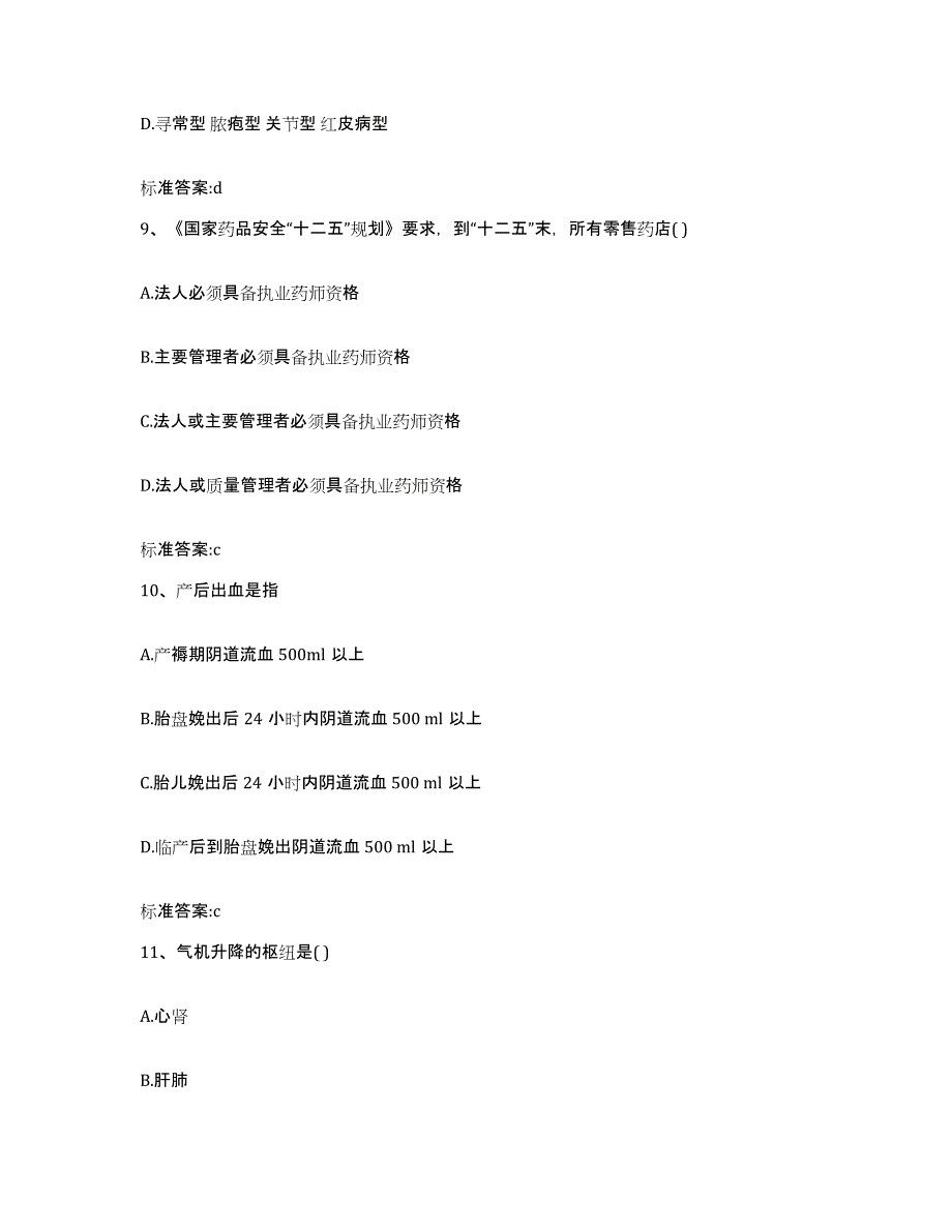 2022-2023年度江苏省南通市海安县执业药师继续教育考试考前练习题及答案_第4页