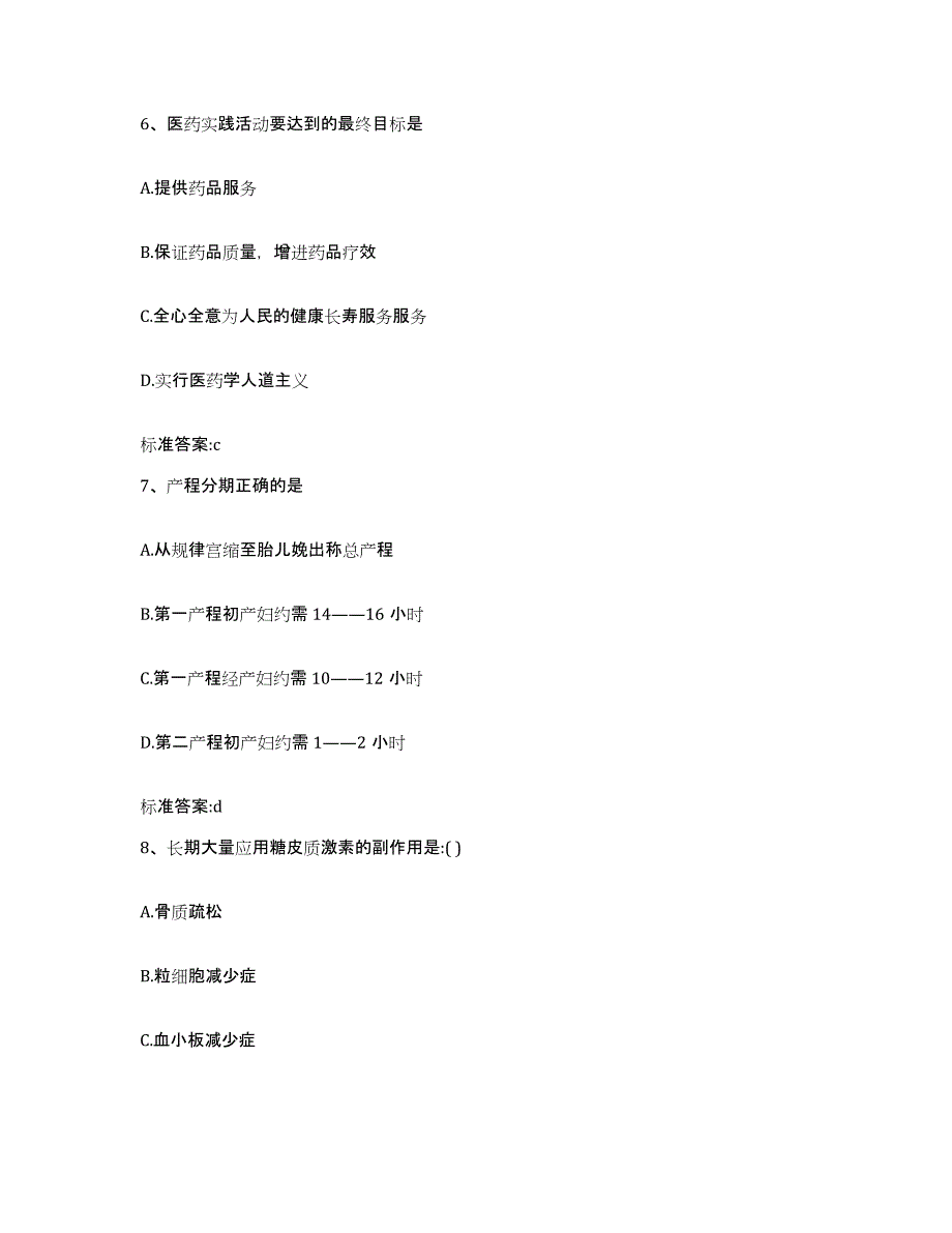 2022-2023年度江苏省常州市金坛市执业药师继续教育考试题库检测试卷B卷附答案_第3页