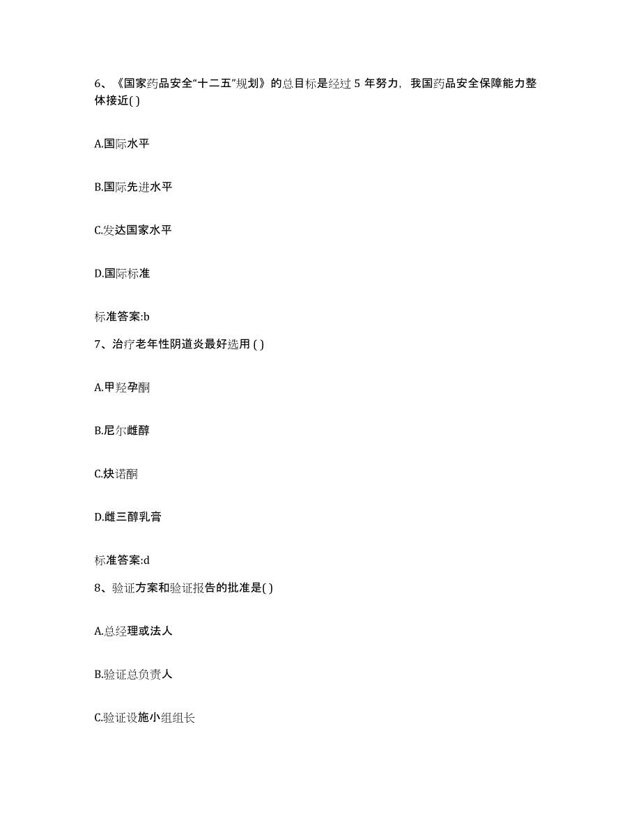 2022-2023年度河南省平顶山市卫东区执业药师继续教育考试通关提分题库及完整答案_第3页