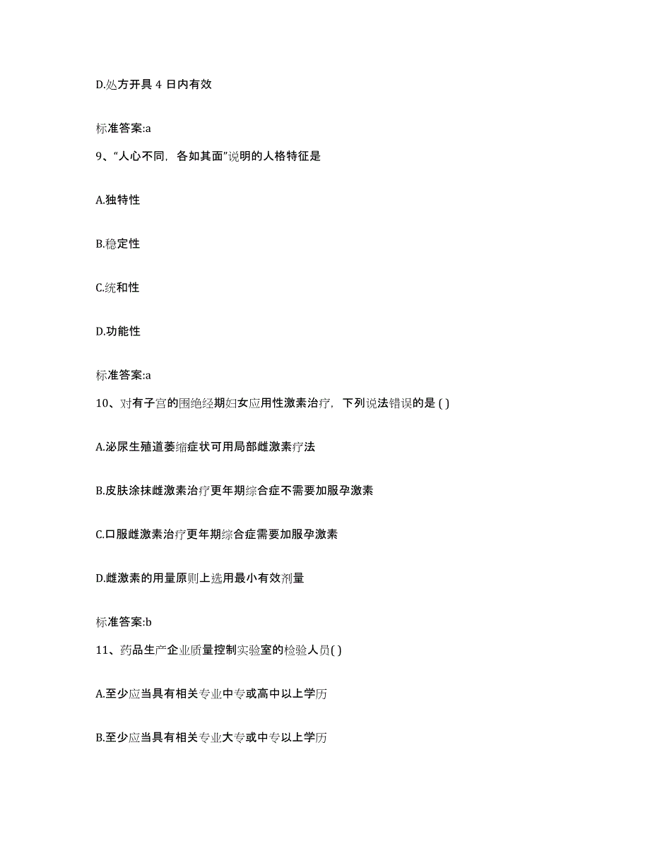 2022-2023年度广西壮族自治区百色市那坡县执业药师继续教育考试通关提分题库及完整答案_第4页