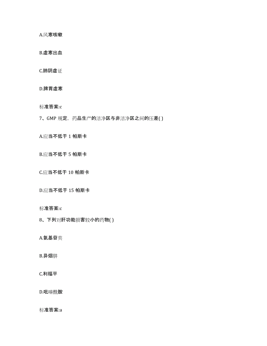 2022-2023年度甘肃省金昌市执业药师继续教育考试每日一练试卷B卷含答案_第3页