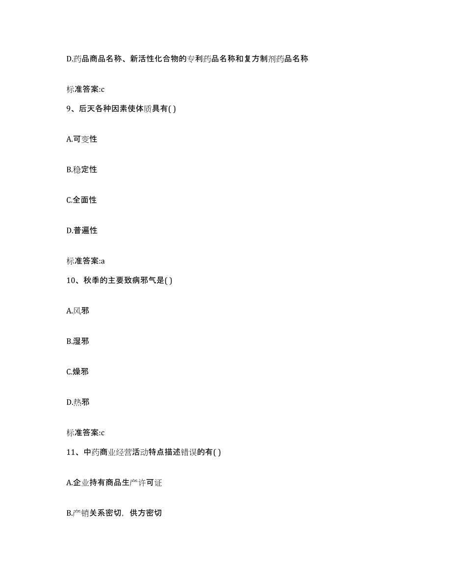 2022年度江苏省南通市海门市执业药师继续教育考试题库练习试卷B卷附答案_第4页