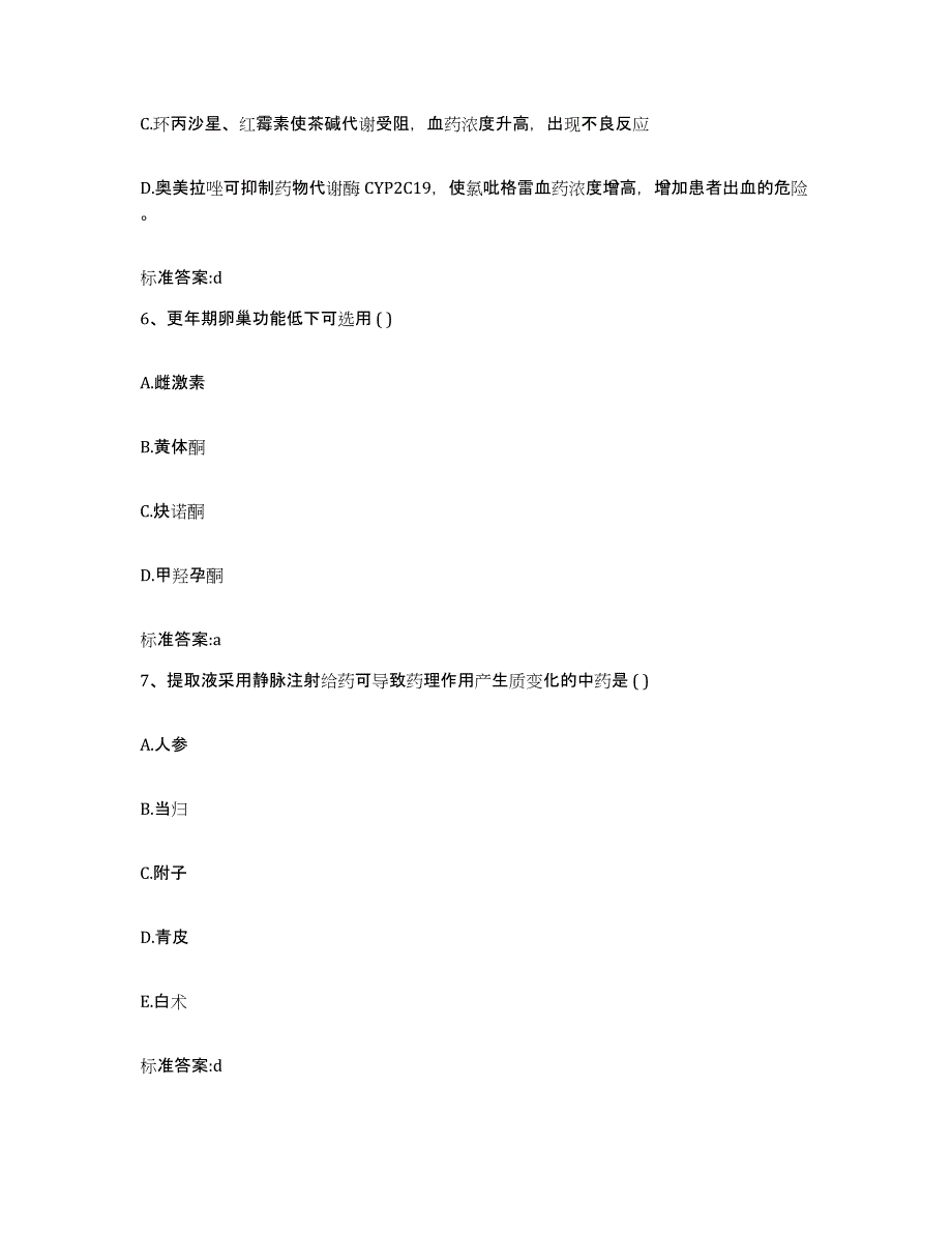 2022-2023年度广西壮族自治区梧州市执业药师继续教育考试模拟考试试卷A卷含答案_第3页