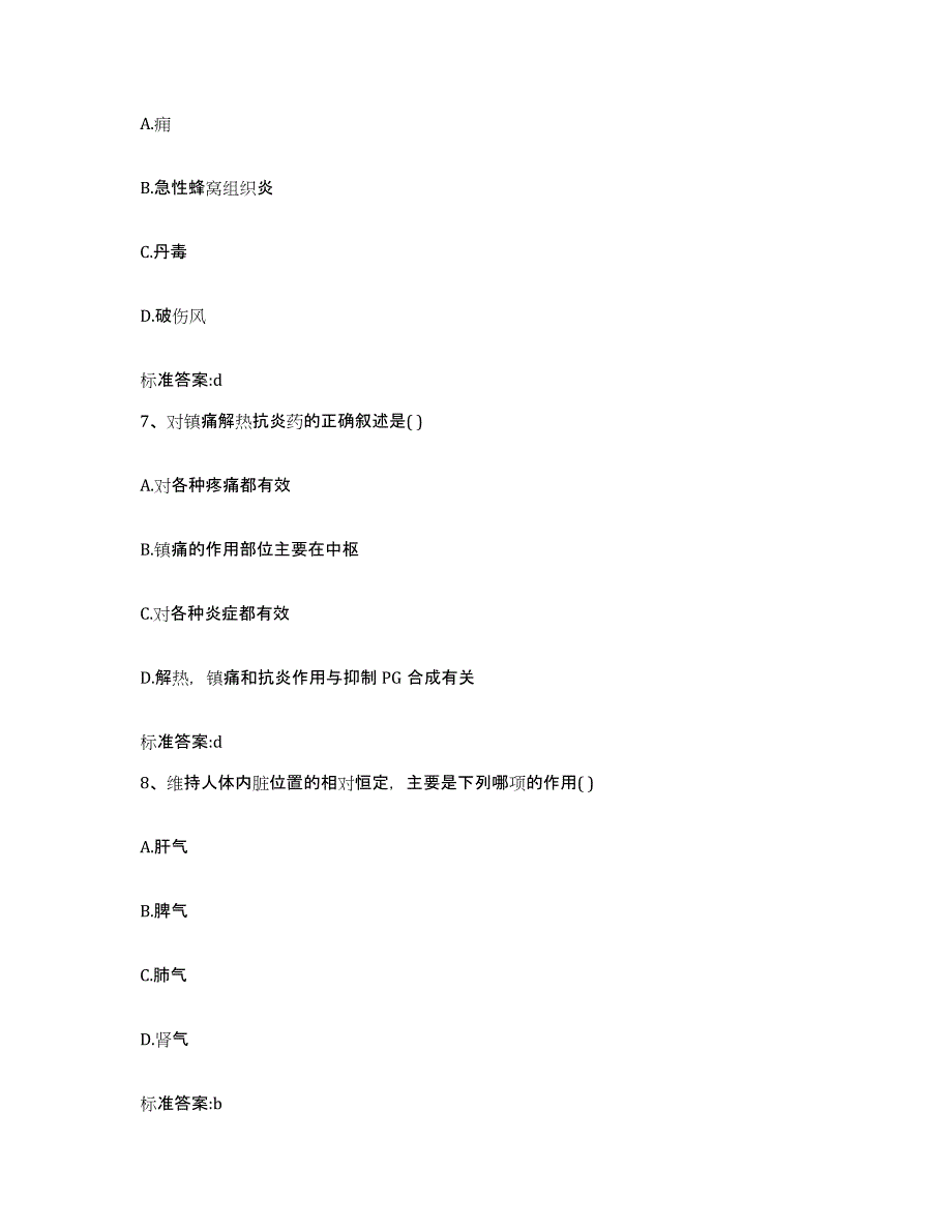 2022年度内蒙古自治区锡林郭勒盟多伦县执业药师继续教育考试能力提升试卷B卷附答案_第3页