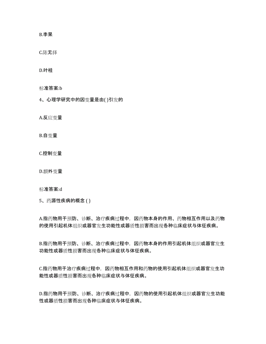 2022年度广西壮族自治区南宁市隆安县执业药师继续教育考试能力检测试卷B卷附答案_第2页