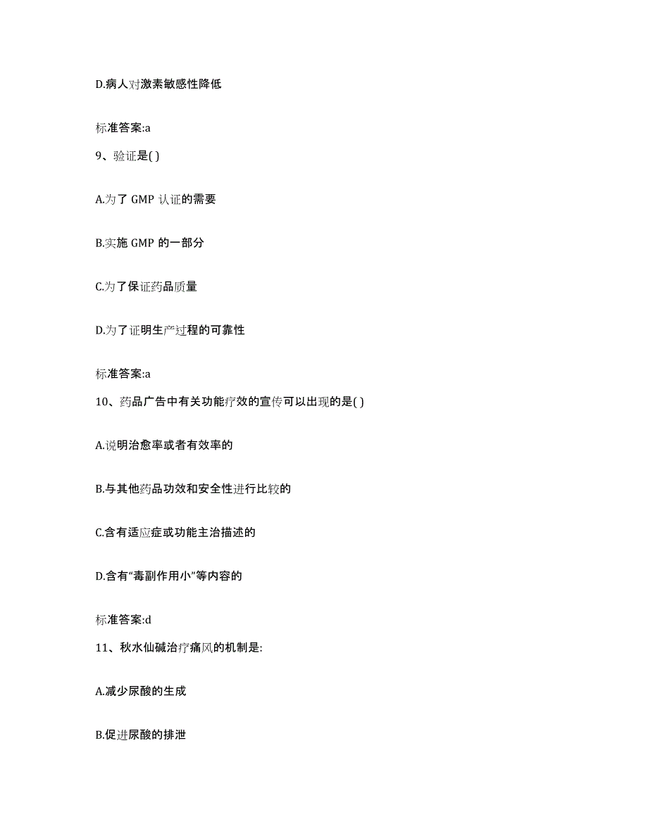 2022年度广西壮族自治区南宁市隆安县执业药师继续教育考试能力检测试卷B卷附答案_第4页