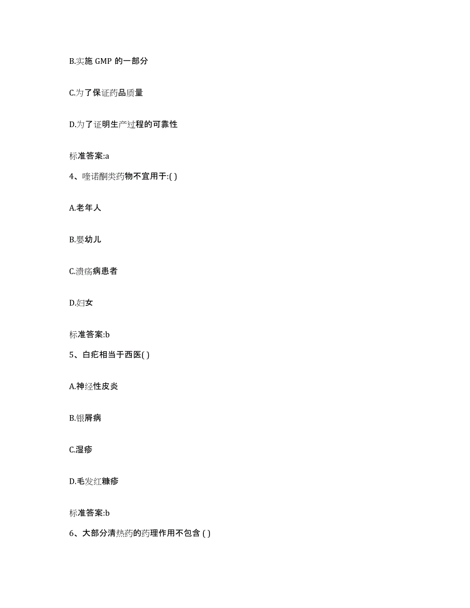 2022-2023年度湖北省鄂州市执业药师继续教育考试模考模拟试题(全优)_第2页