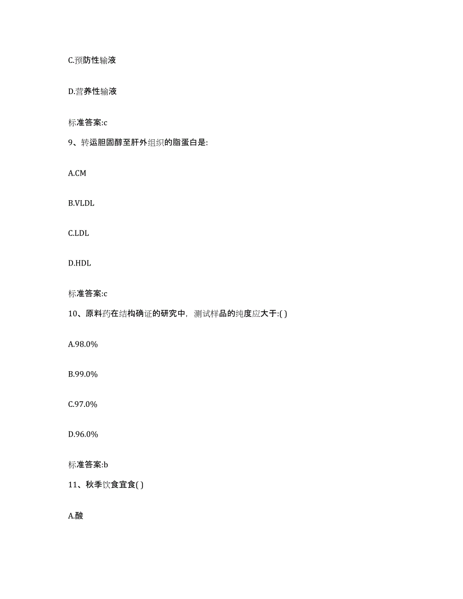 2022-2023年度湖北省鄂州市执业药师继续教育考试模考模拟试题(全优)_第4页