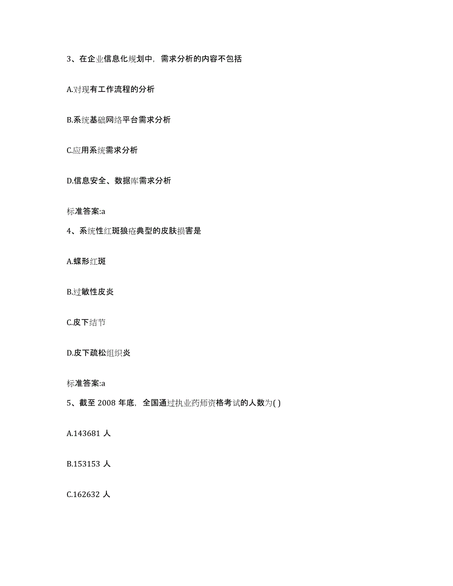 2022年度广东省阳江市江城区执业药师继续教育考试模拟考试试卷A卷含答案_第2页