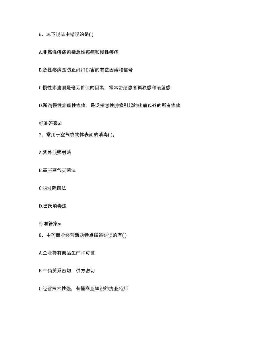 2022-2023年度甘肃省甘南藏族自治州卓尼县执业药师继续教育考试提升训练试卷A卷附答案_第3页