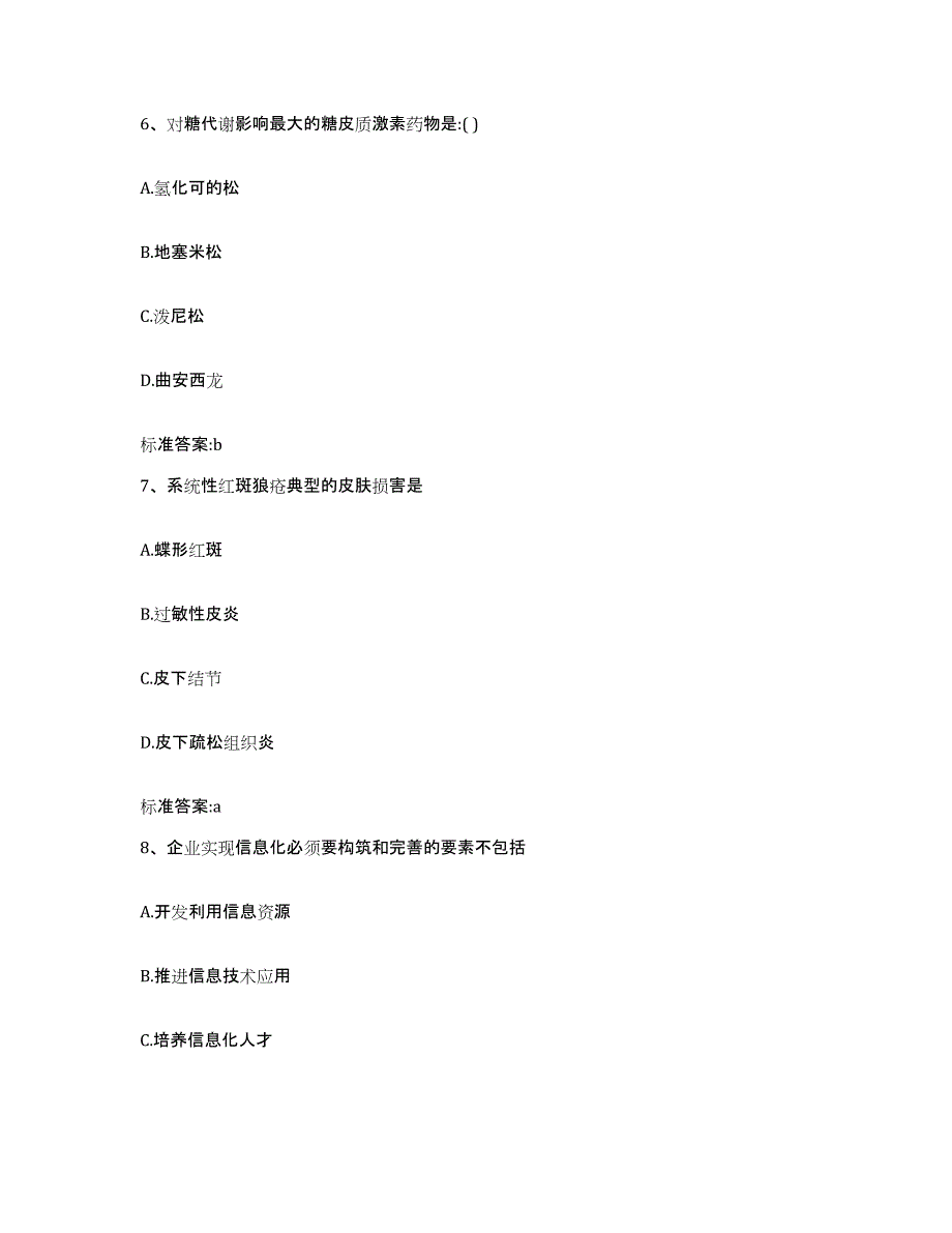 2022年度云南省昆明市石林彝族自治县执业药师继续教育考试自我检测试卷A卷附答案_第3页