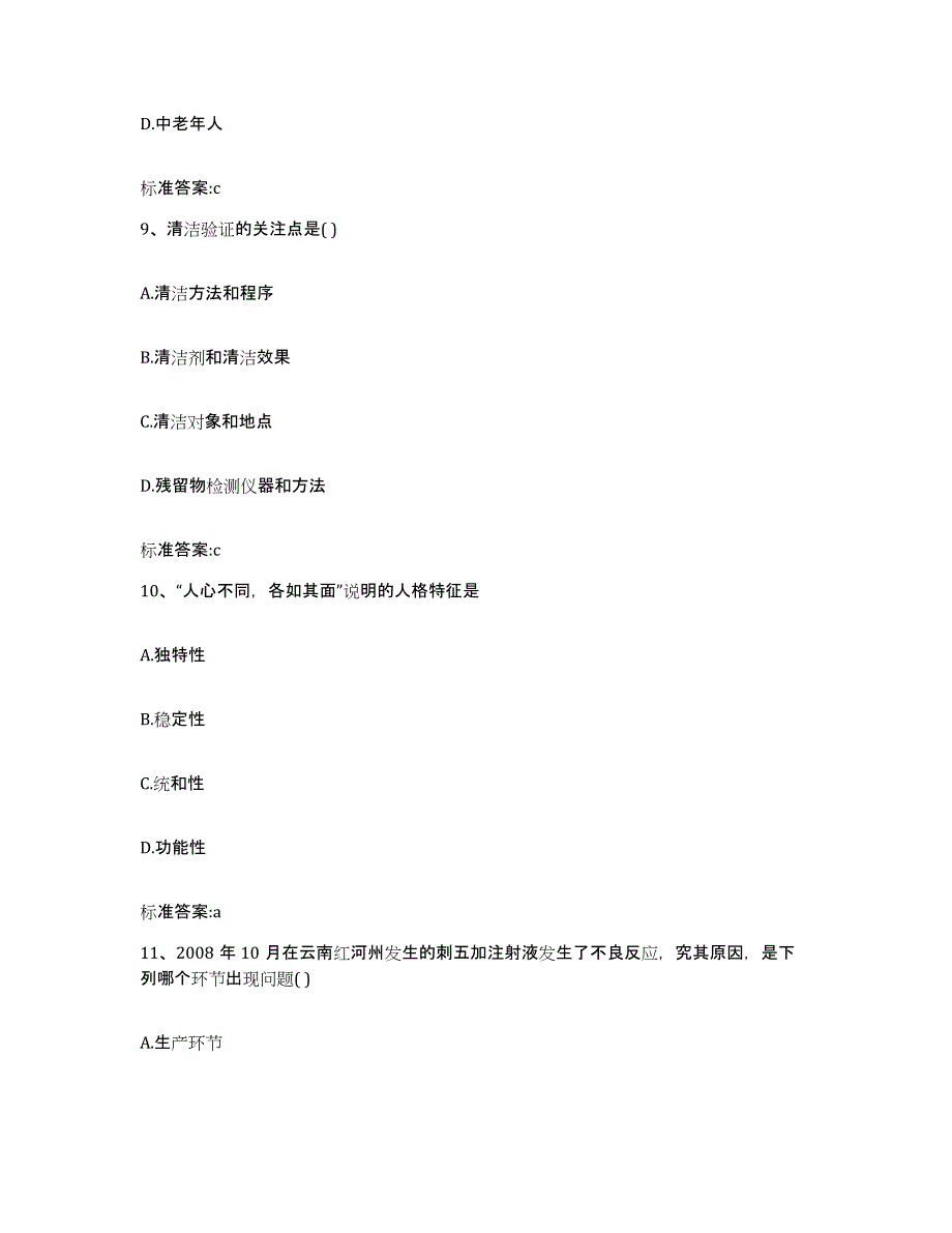 2022年度四川省广元市青川县执业药师继续教育考试提升训练试卷A卷附答案_第4页