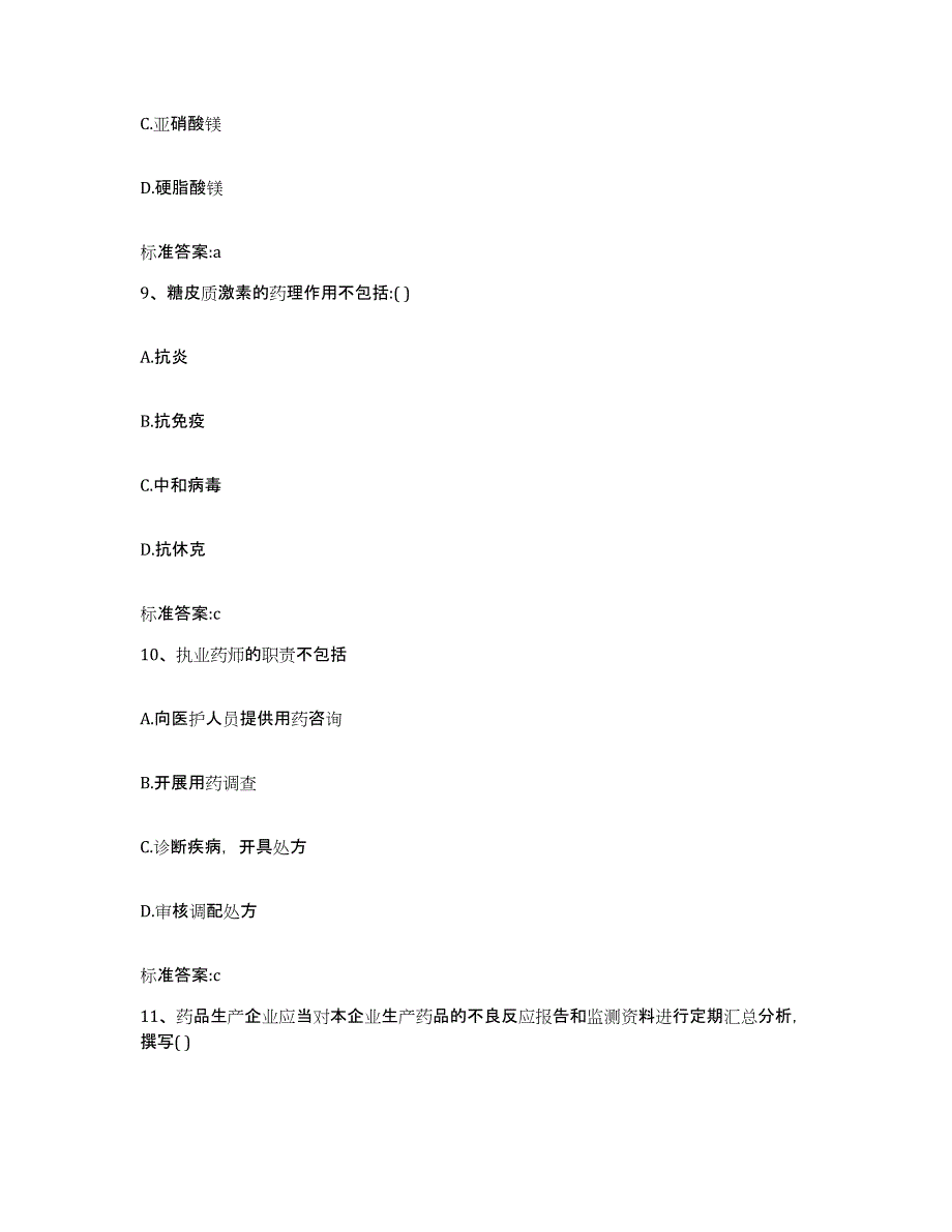 2022年度云南省玉溪市执业药师继续教育考试题库综合试卷A卷附答案_第4页