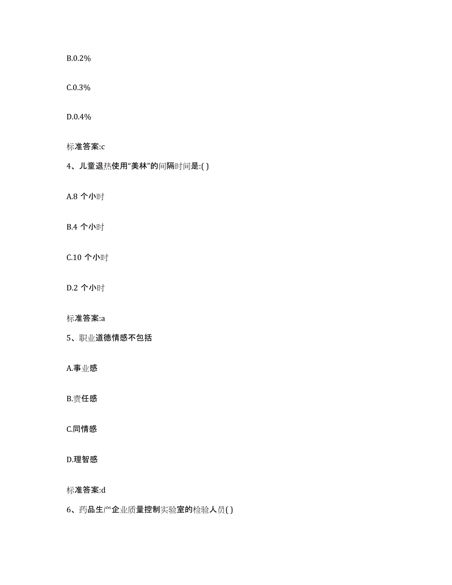 2022-2023年度山东省烟台市栖霞市执业药师继续教育考试真题附答案_第2页