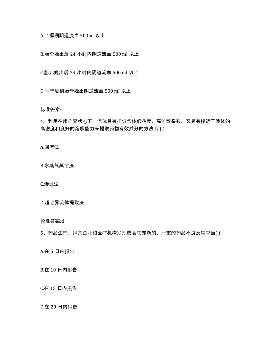 2022年度山东省烟台市福山区执业药师继续教育考试押题练习试题B卷含答案_第2页