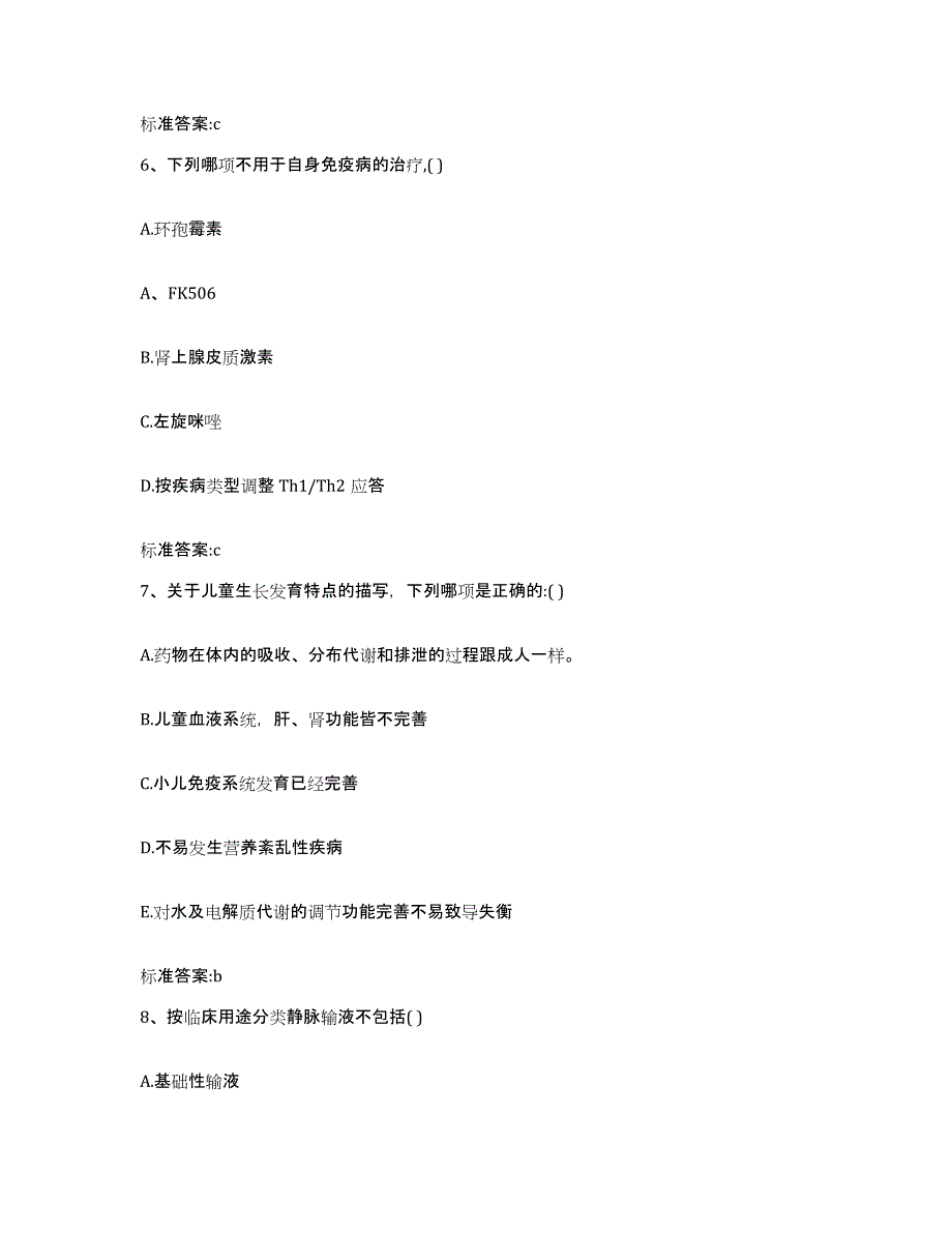 2022年度山东省烟台市福山区执业药师继续教育考试押题练习试题B卷含答案_第3页