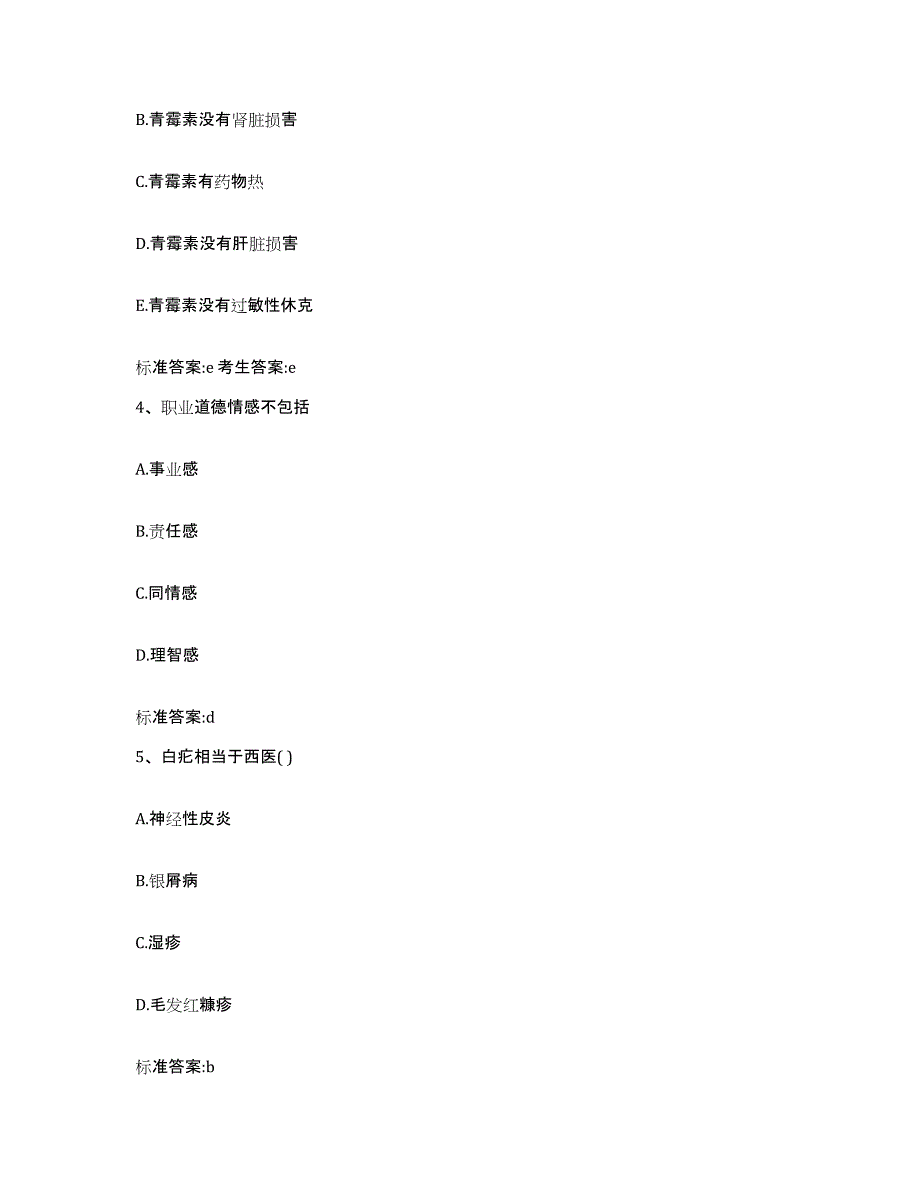 2022-2023年度河南省许昌市魏都区执业药师继续教育考试考前冲刺模拟试卷A卷含答案_第2页