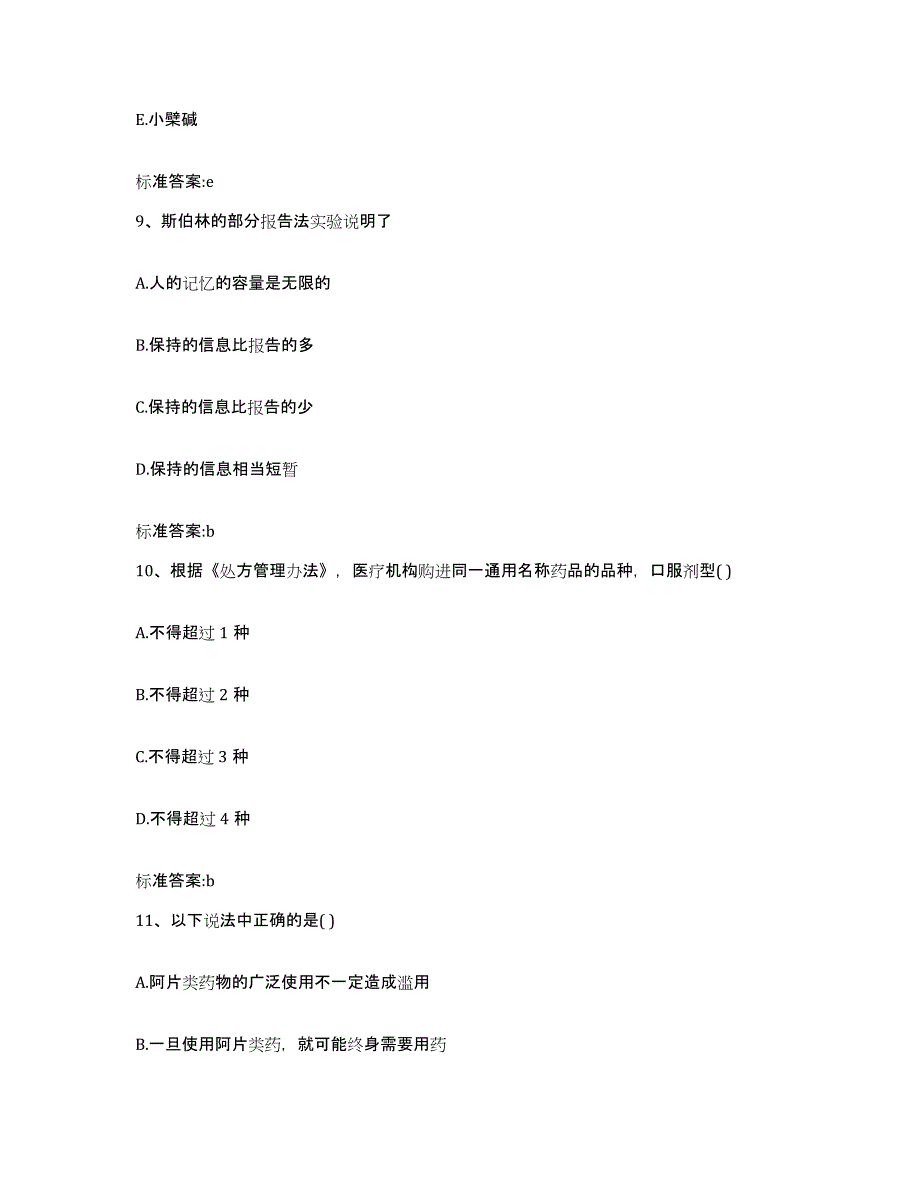 2022-2023年度河北省沧州市肃宁县执业药师继续教育考试题库附答案（基础题）_第4页